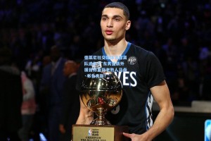 德莱尼社交媒体流露离队迹象 广东男篮新外援目标直指老熟人马尚·布鲁克斯？