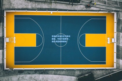 张伯伦豪言壮志引体坛震动，年龄只是数字，我仍渴望驰骋赛场