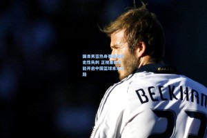 国青男篮热身赛遭遇历史性失利 正视差距方能开启中国篮球未来之路