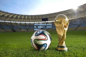 亚马尔欧冠宣言点燃战意，我回来了，任务也回来了