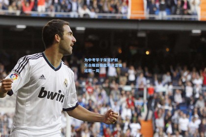 为中考学子保驾护航 万众瞩目宿盐对决温情延期一周