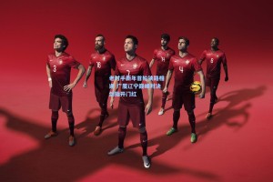 老对手新年首轮狭路相逢 广厦辽宁巅峰对决剑指开门红