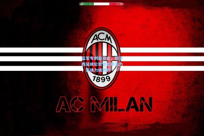 蓝军专刺白百合，切尔西延续伦敦德比统治力，客场力擒热刺