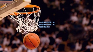 意甲联赛激战正酣，国际米兰领跑积分榜，尤文图斯紧追不舍