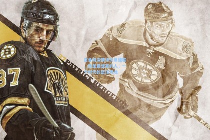 宫鲁鸣深情评价易建联，他是最想赢的人，一个时代的篮球灵魂