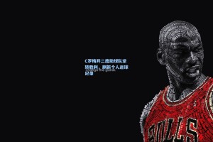 C罗梅开二度助球队逆转胜利，刷新个人进球纪录