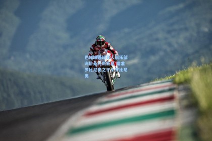 巴媒曝西班牙人俱乐部询价桑托斯新星 瞄准罗比尼奥之子小罗比尼奥