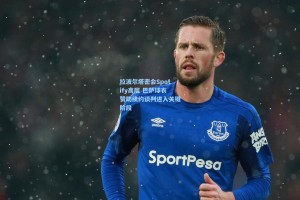 拉波尔塔密会Spotify高层 巴萨球衣赞助续约谈判进入关键阶段