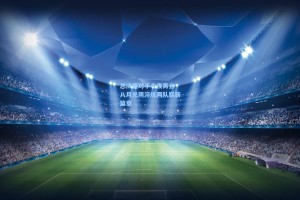 总决赛对手今夜再会 八月光阴淬炼两队崭新篇章