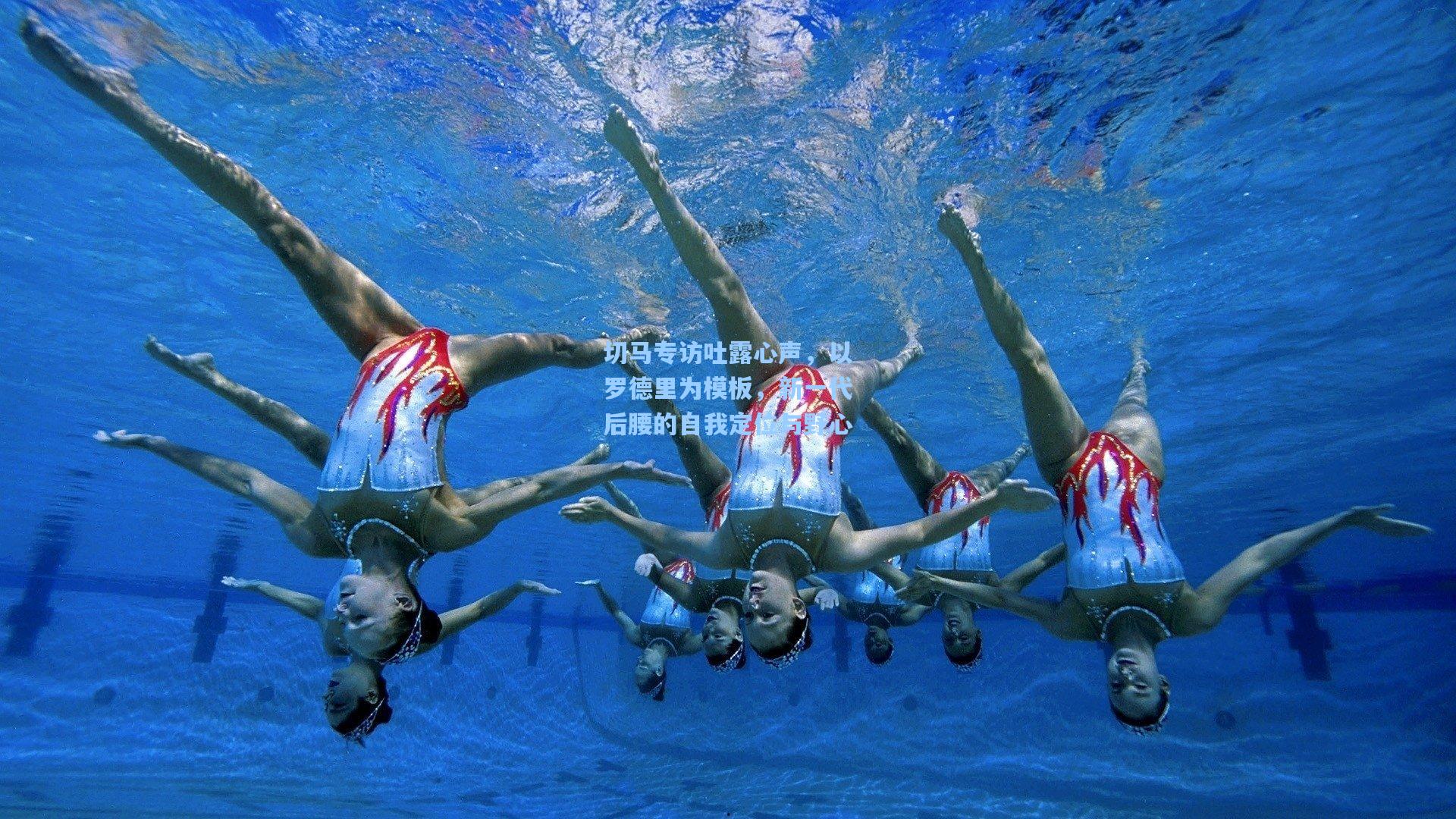 切马专访吐露心声，以罗德里为模板，新一代后腰的自我定位与野心