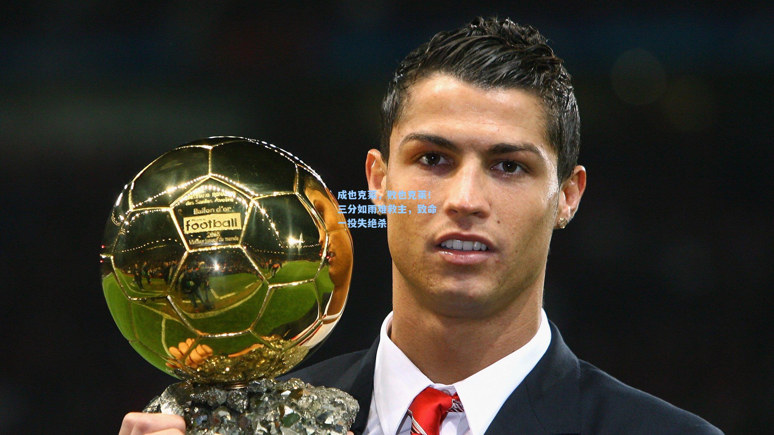 成也克莱，败也克莱！三分如雨难救主，致命一投失绝杀