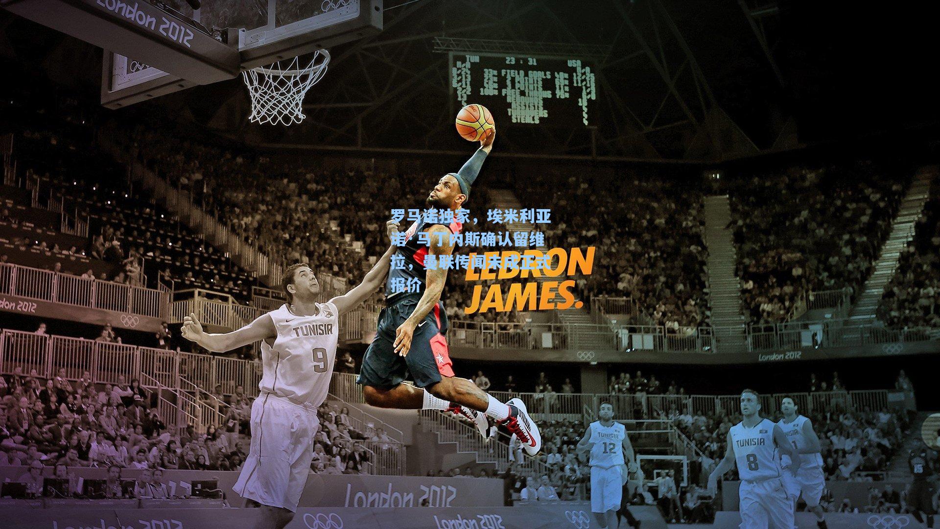 罗马诺独家，埃米利亚诺·马丁内斯确认留维拉，曼联传闻未成正式报价