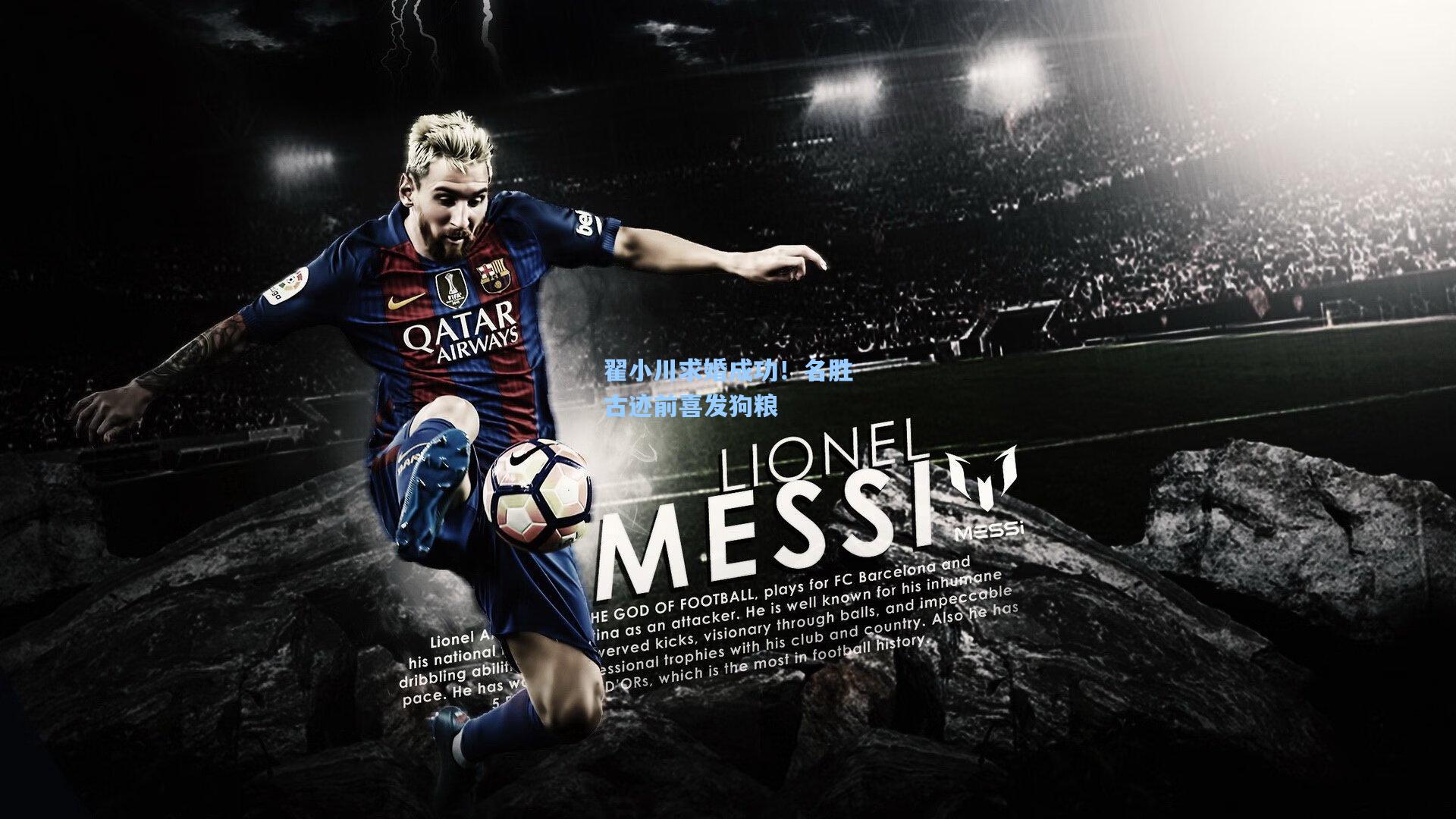 翟小川求婚成功！名胜古迹前喜发狗粮